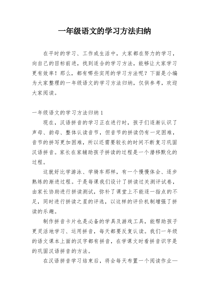 一年级语文的学习方法归纳