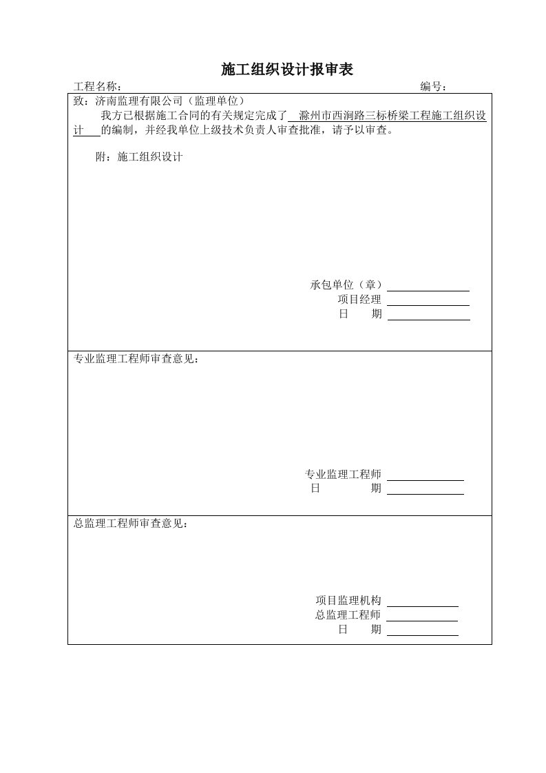 市政道路桥梁工程施工组织设计安徽沥青砼路面空心板简支桥梁