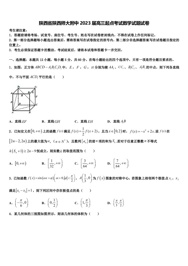 陕西省陕西师大附中2023届高三起点考试数学试题试卷含解析