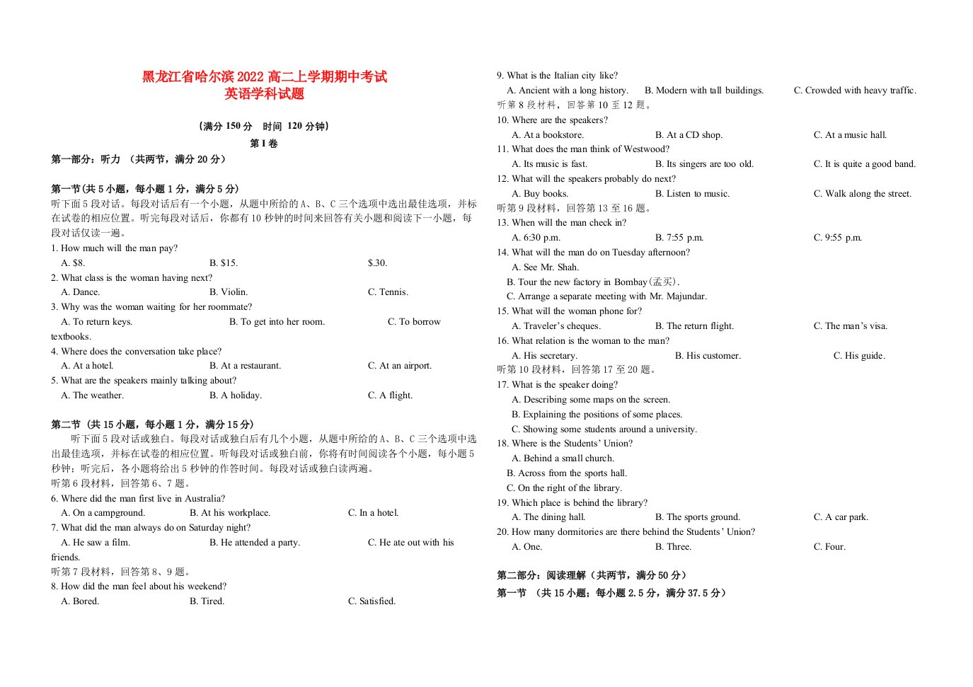 黑龙江省哈尔滨2022高二英语上学期期中考试试题