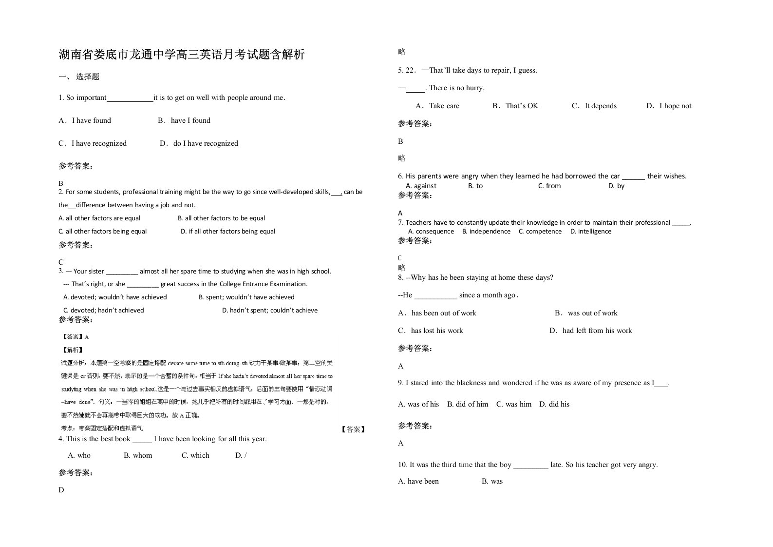 湖南省娄底市龙通中学高三英语月考试题含解析