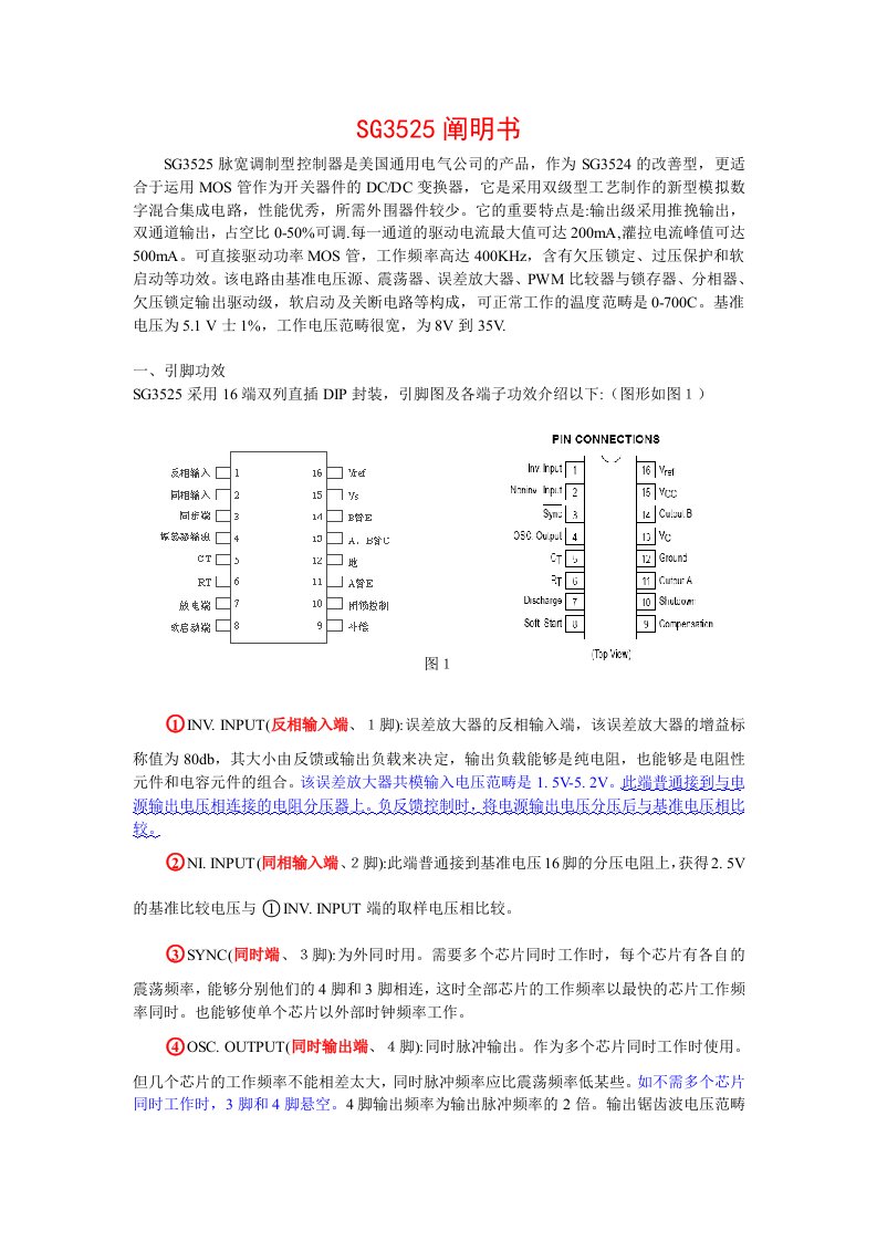 SG3525说明书