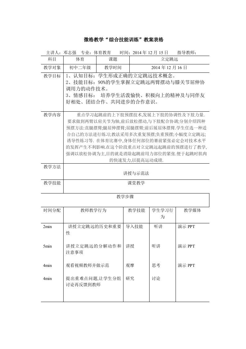 微格教学教案格式