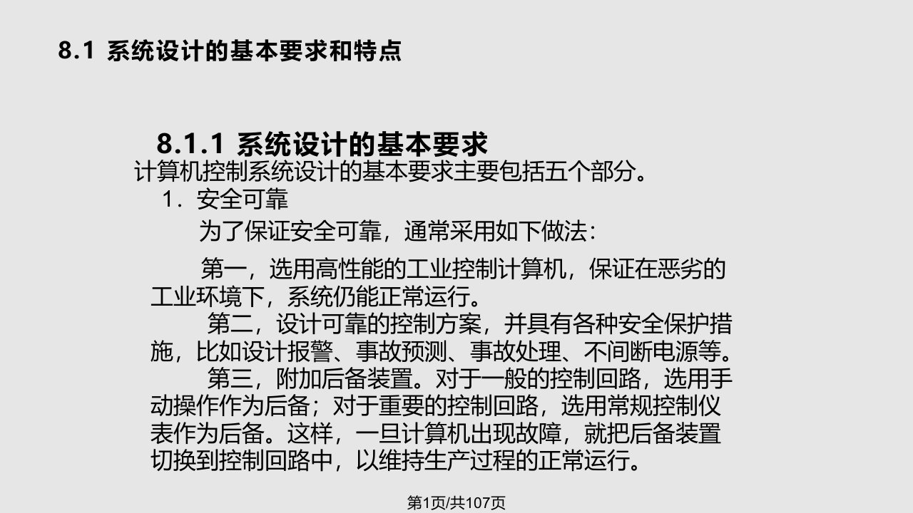 计算机控制系统的设计与实现PPT课件