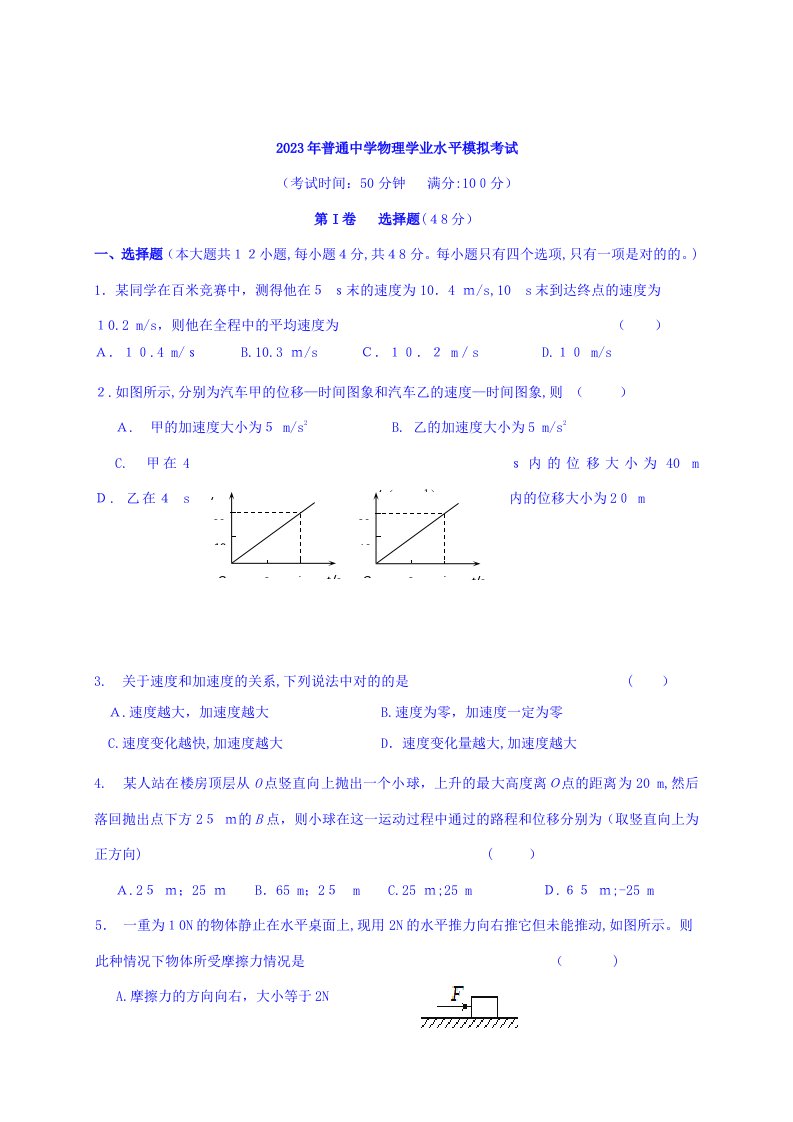 2023年辽宁省大石桥市第二高级中学高二学业水平模拟测试物理试题