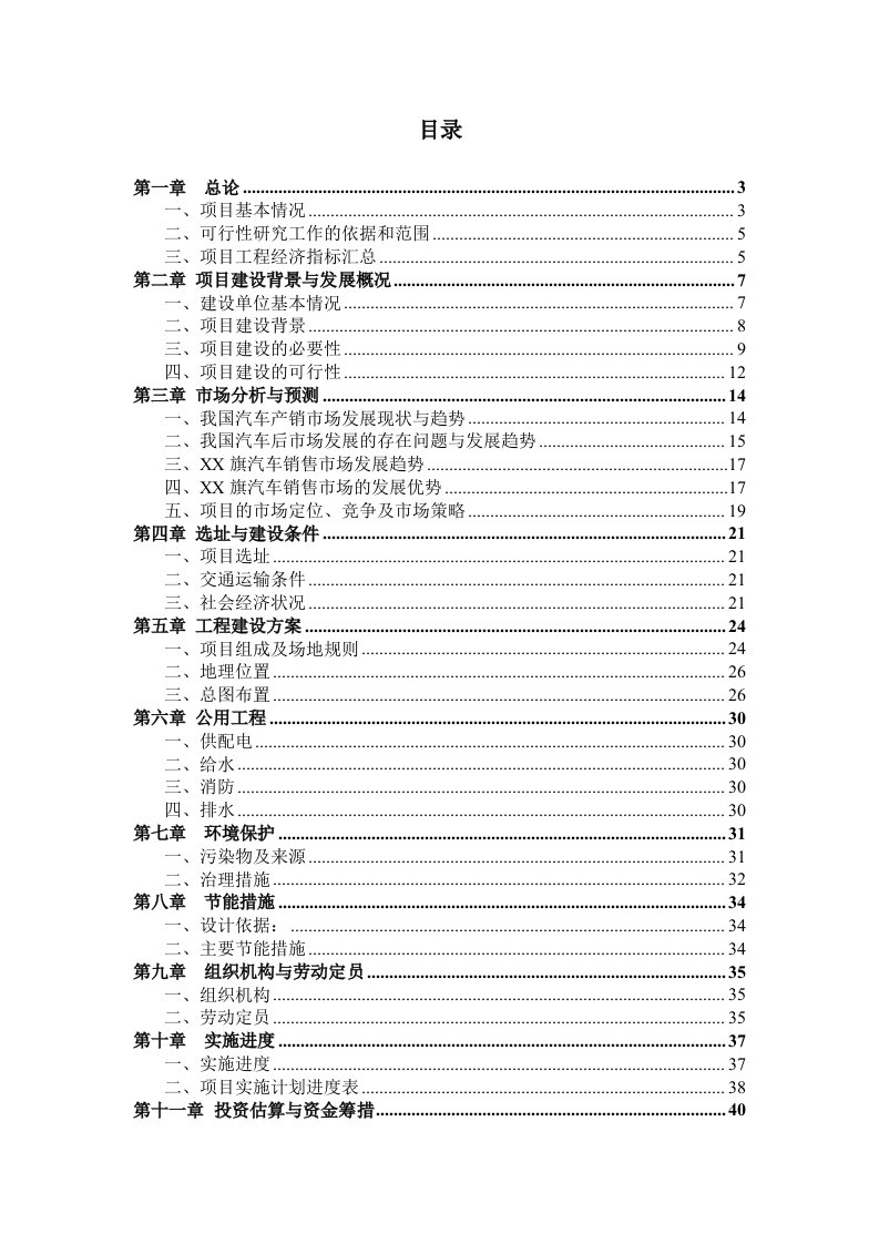 内蒙古赤峰市某汽贸城建设项目可行性研究报告