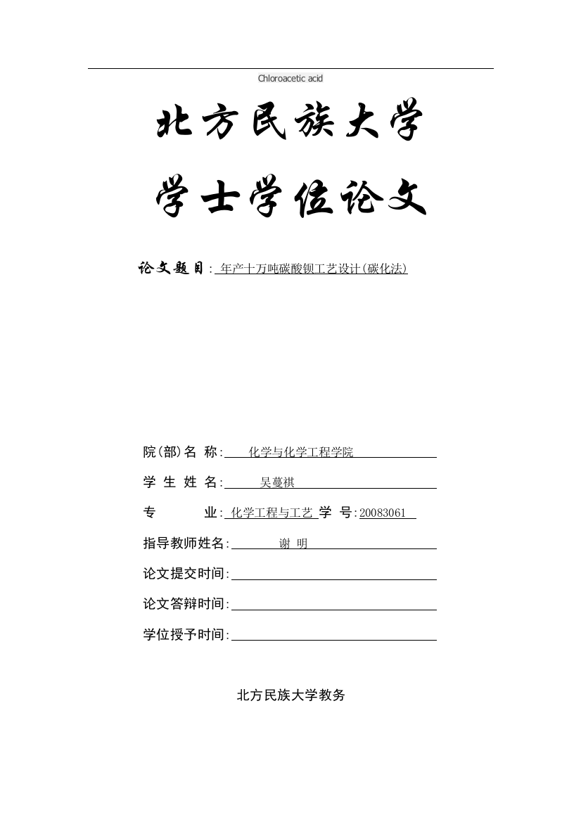 年产10万吨碳酸钡工艺设计(碳化法)---本科学位论文