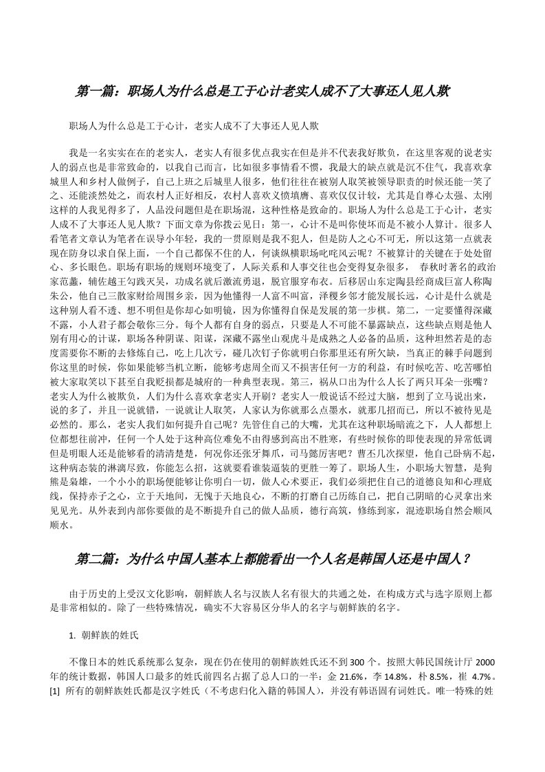 职场人为什么总是工于心计老实人成不了大事还人见人欺[修改版]