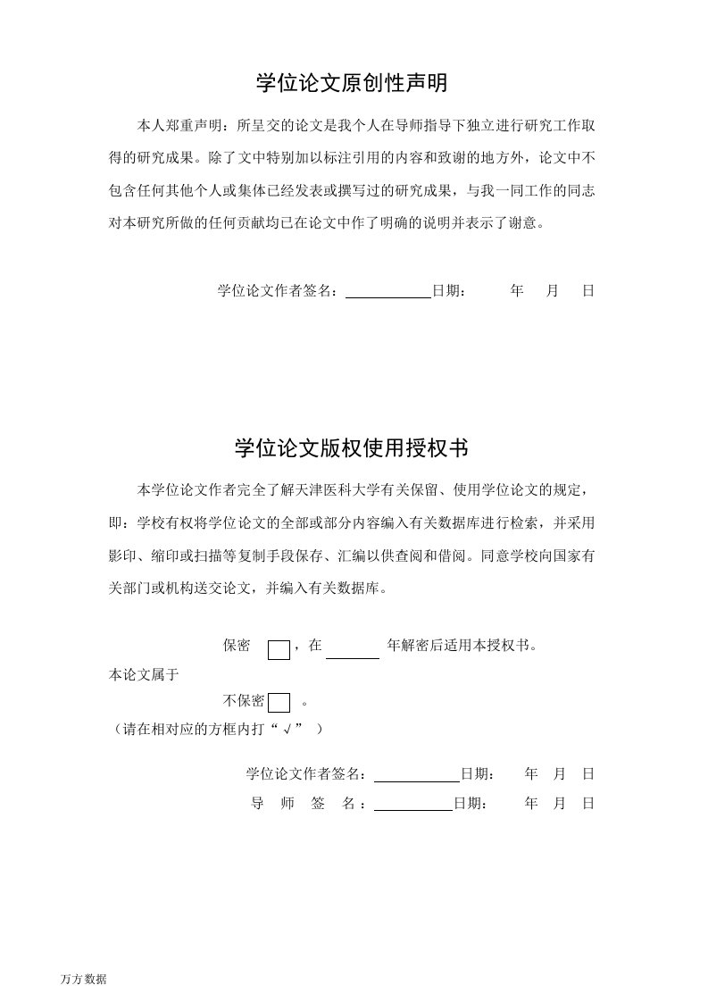 阿托伐他汀治疗慢性硬膜下血肿的基础与临床研究-临床医学专业毕业论文