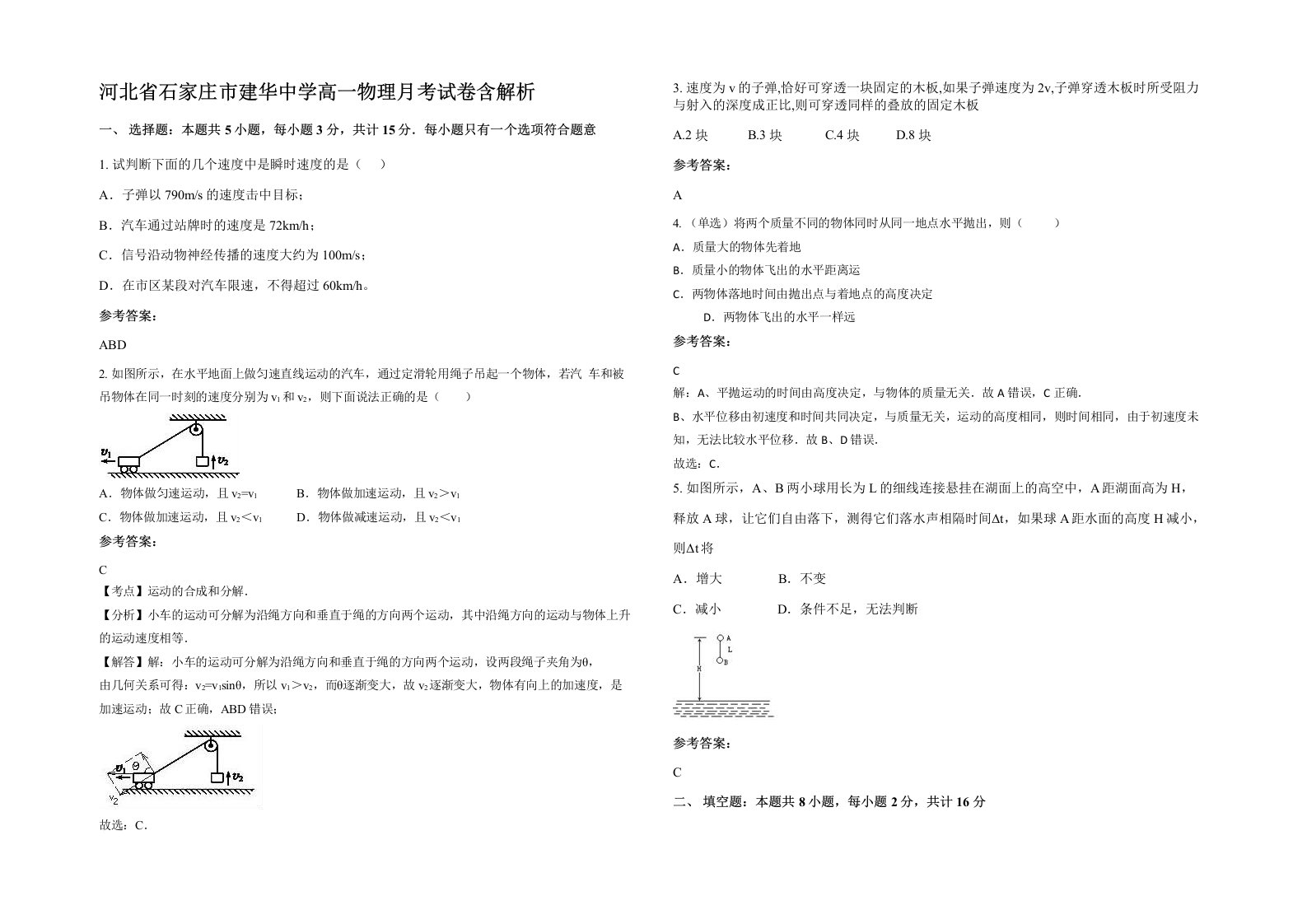 河北省石家庄市建华中学高一物理月考试卷含解析