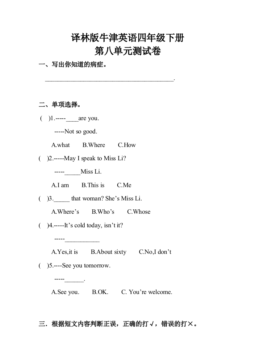 译林版牛津英语四年级下册第八单元测试卷