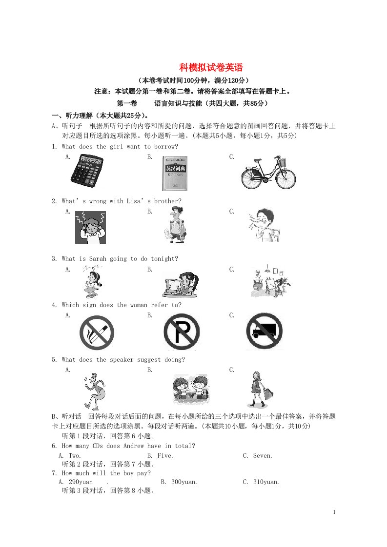 广东省汕头市濠江区中考英语模拟试题