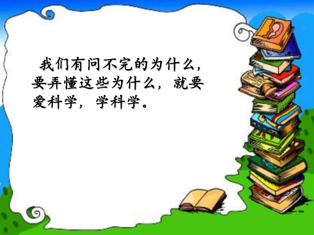 识字8课件(新课标人教版语文二年级上册课件