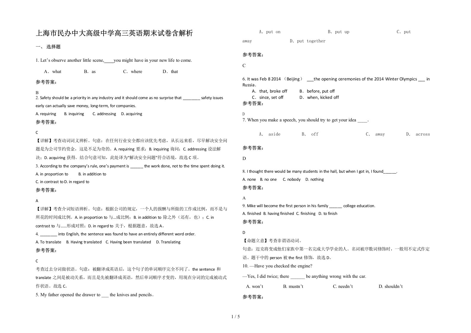 上海市民办中大高级中学高三英语期末试卷含解析