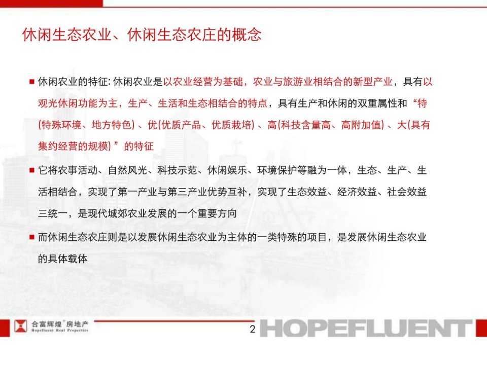 无机农业休闲生态农庄案例推荐