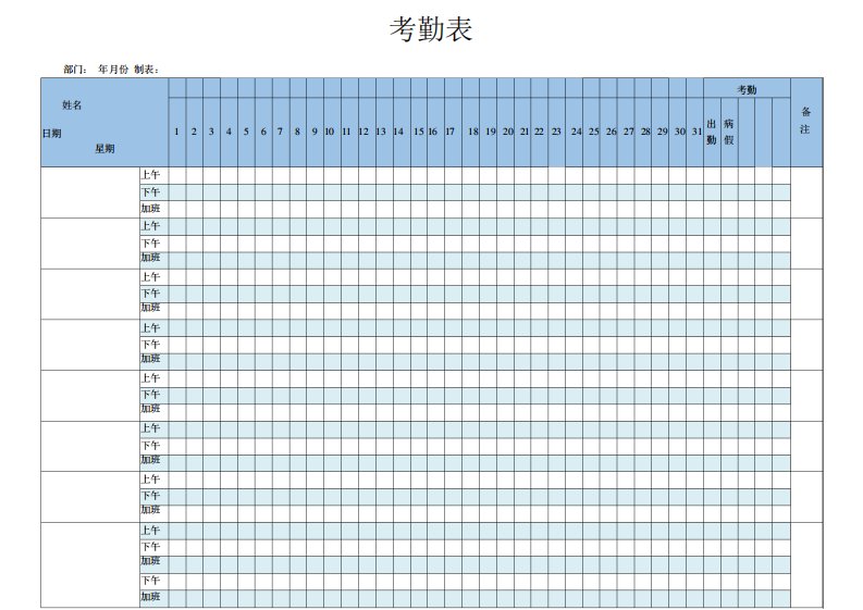 简约员工考勤表模板