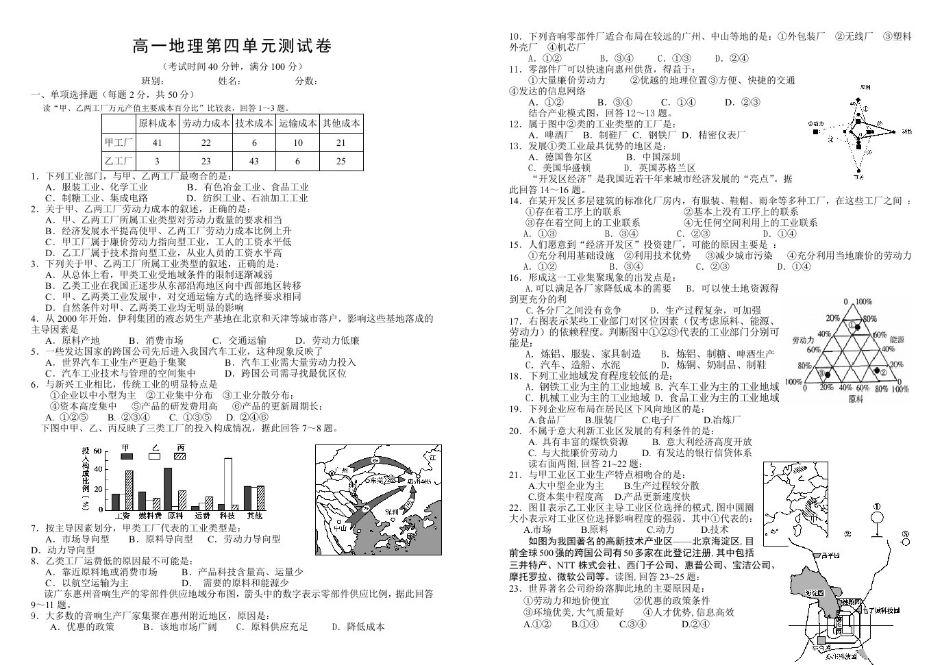 高一地理必修2第四单元测试卷