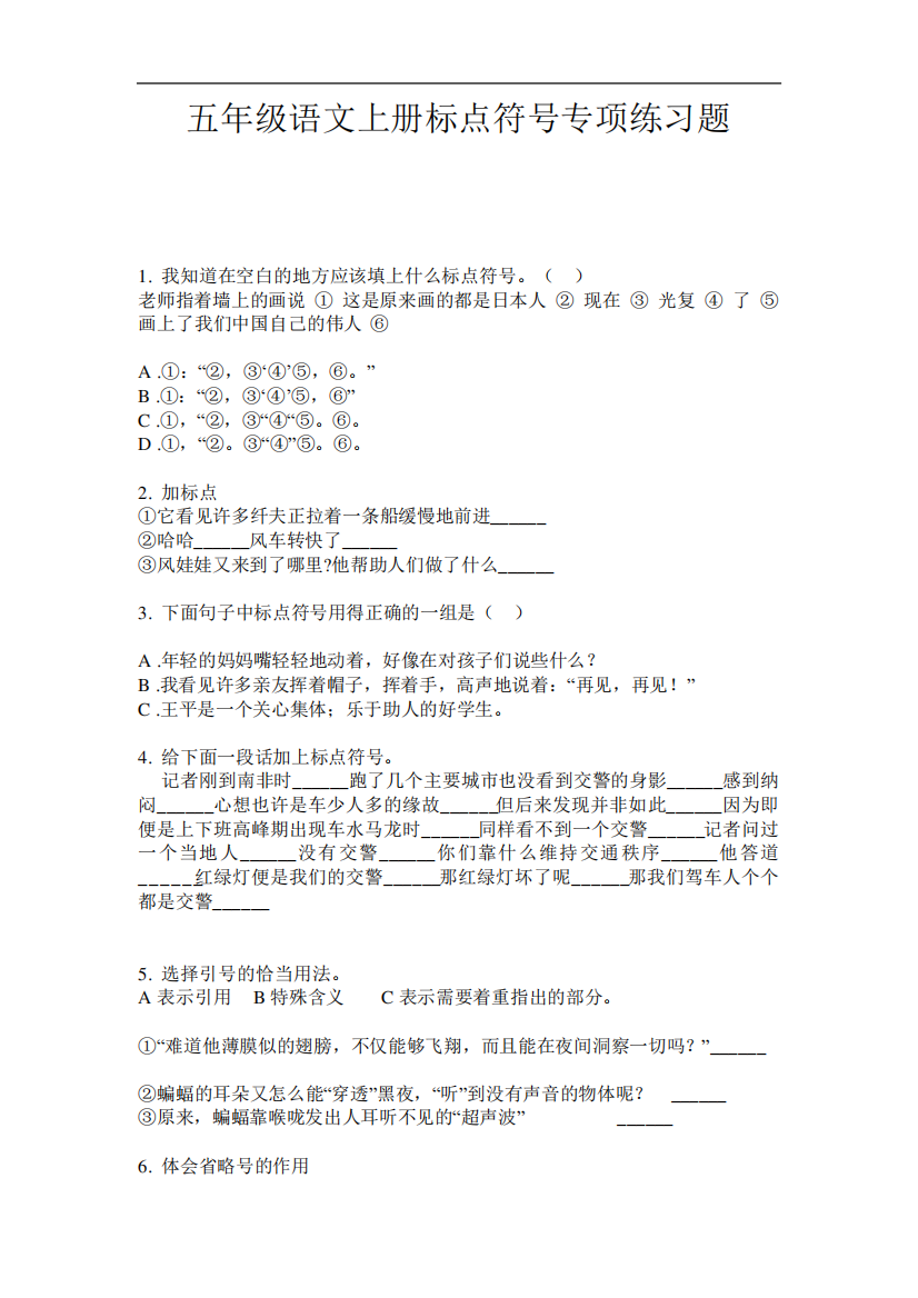 五年级上册语文试题