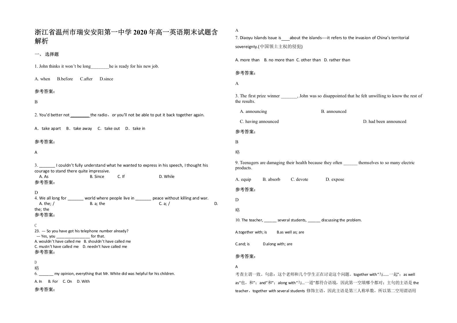 浙江省温州市瑞安安阳第一中学2020年高一英语期末试题含解析