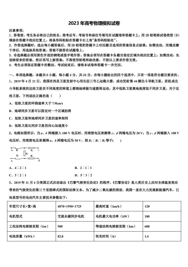 安徽省安庆市怀宁县第二中学2023届高三考前热身物理试卷含解析