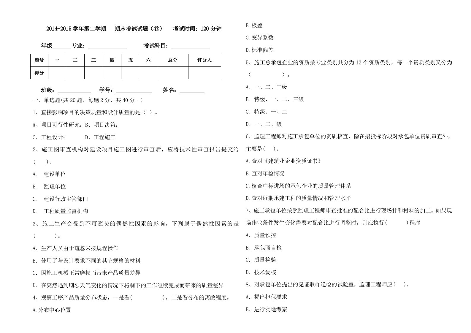 建筑工程质量控制试题卷A卷