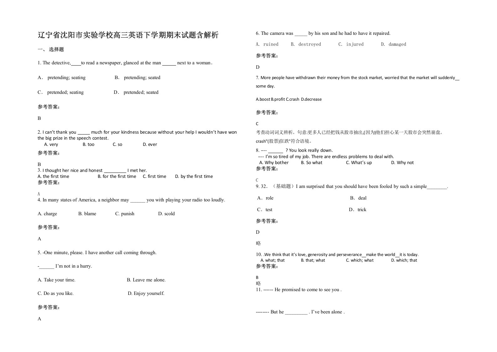 辽宁省沈阳市实验学校高三英语下学期期末试题含解析