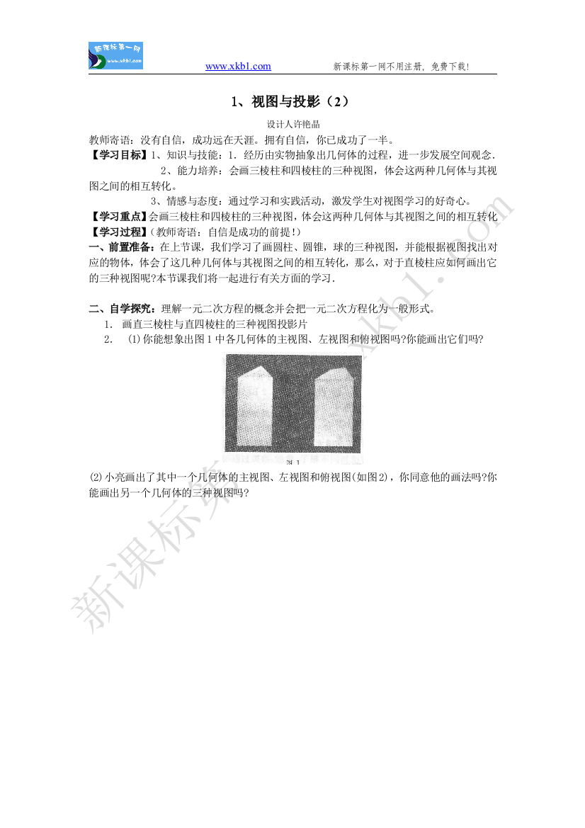 【小学中学教育精选】视图与投影2