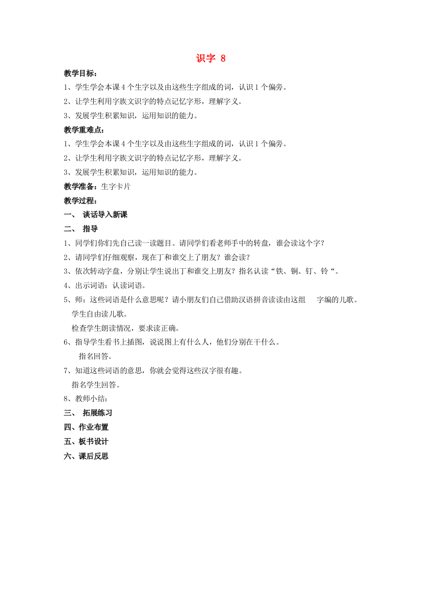 （秋季版）春一年级语文下册