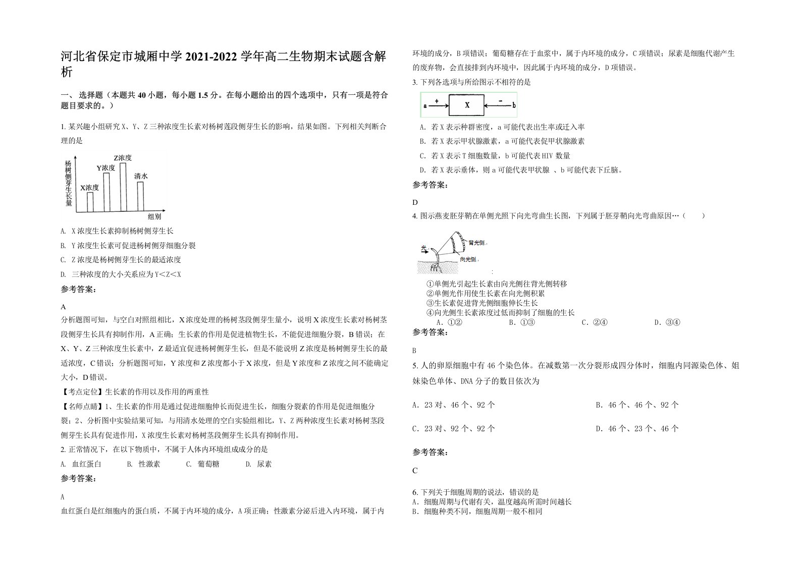 河北省保定市城厢中学2021-2022学年高二生物期末试题含解析