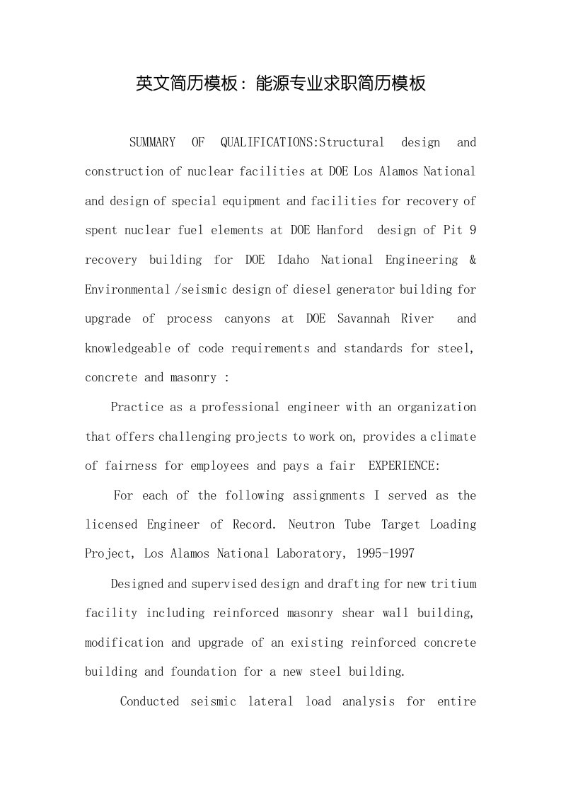 2021年英文简历模板：能源专业求职简历模板