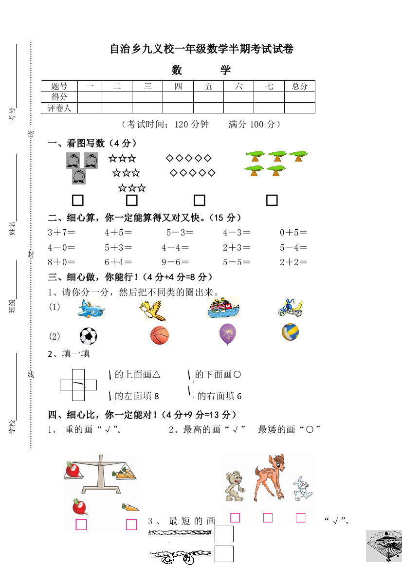 一年级上册数学半期试卷2