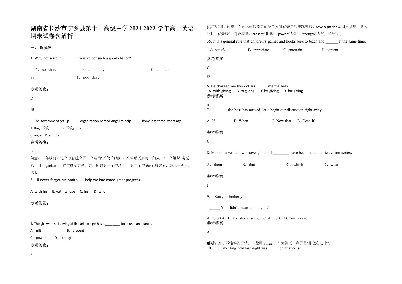 湖南省长沙市宁乡县第十一高级中学2021-2022学年高一英语期末试卷含解析