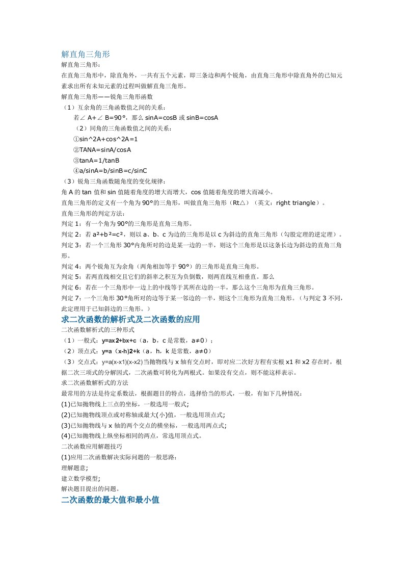 初中数学知识点详解