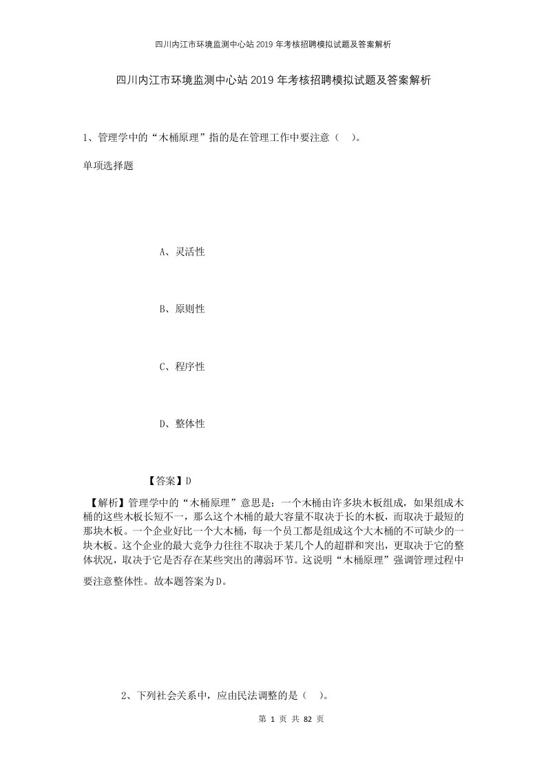 四川内江市环境监测中心站2019年考核招聘模拟试题及答案解析