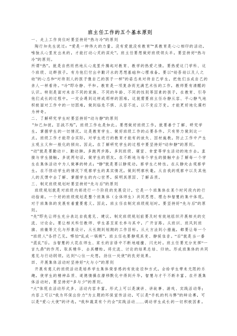 班主任工作的五个基本原则