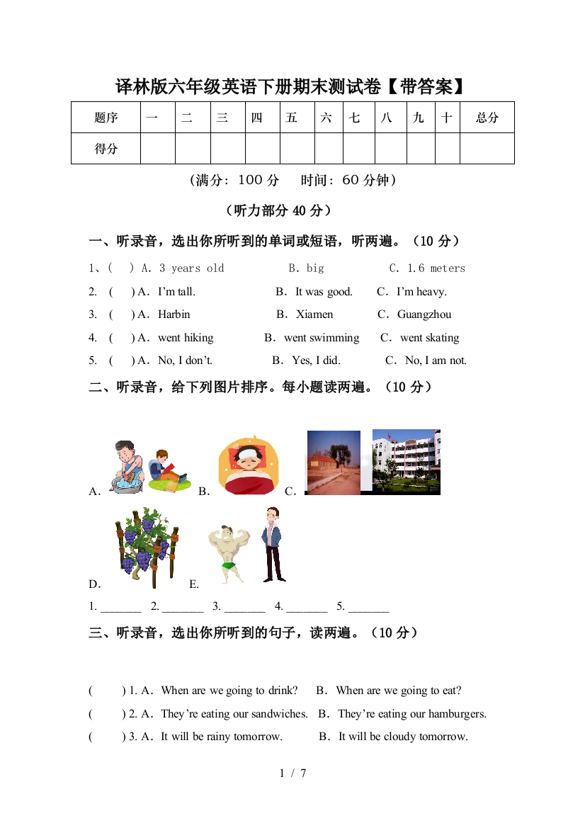 译林版六年级英语下册期末测试卷【带答案】