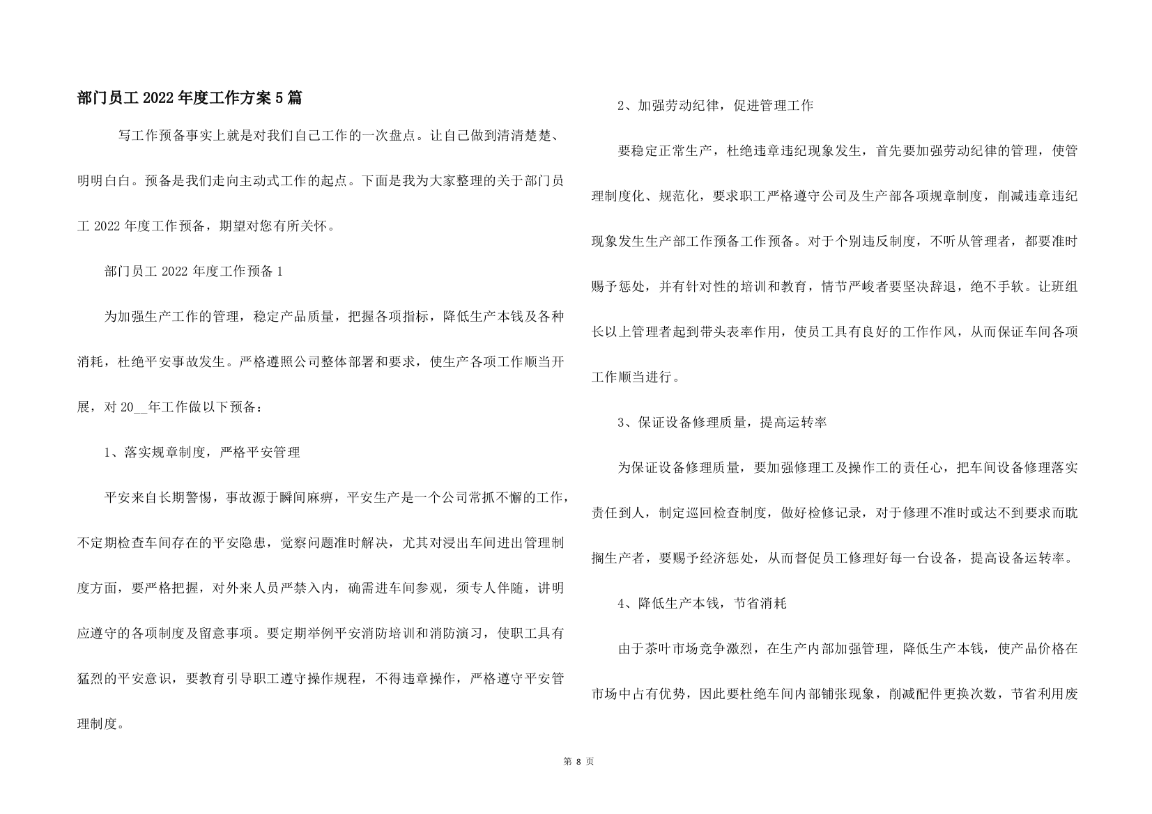 部门员工2022年度工作计划5篇