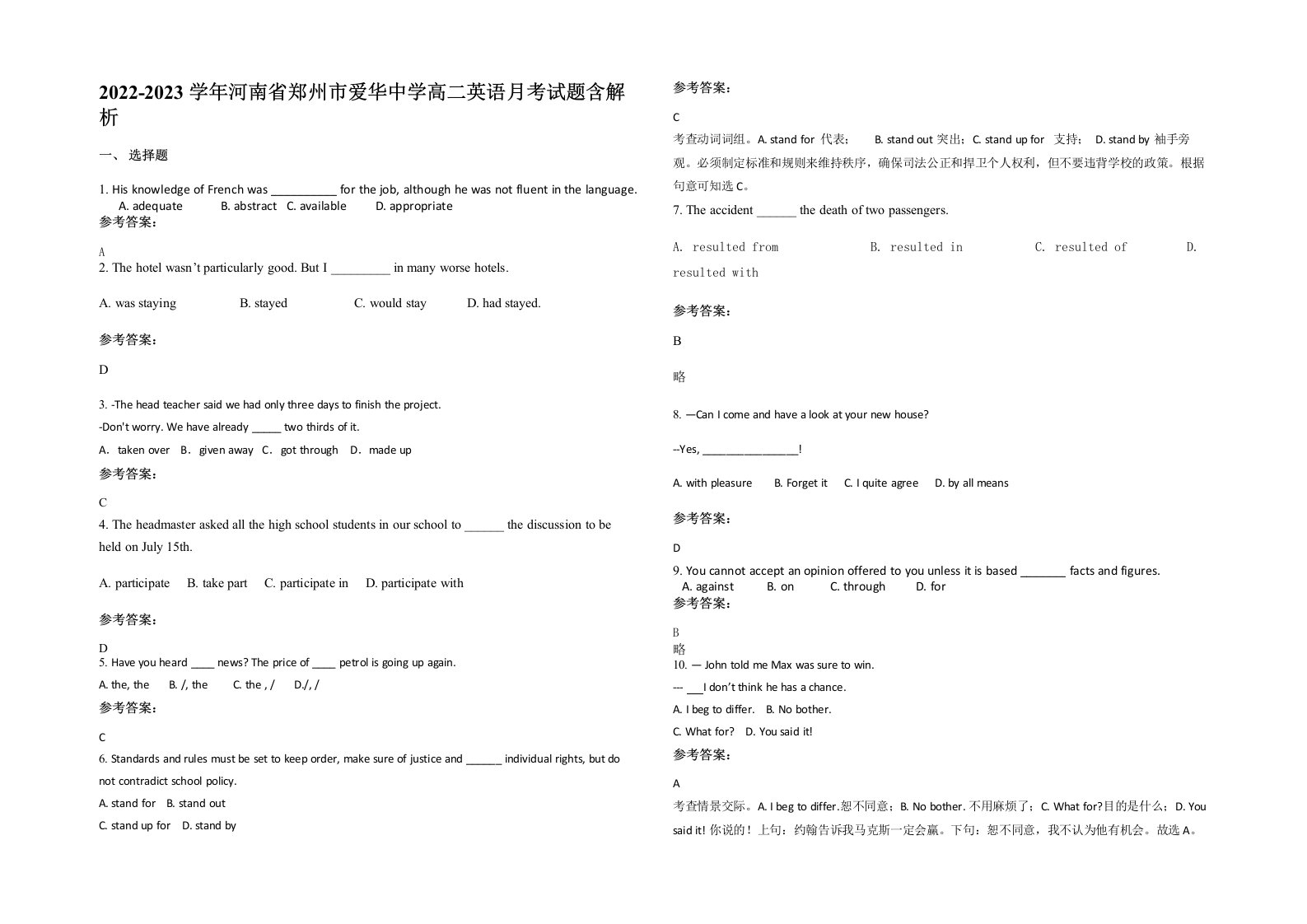 2022-2023学年河南省郑州市爱华中学高二英语月考试题含解析