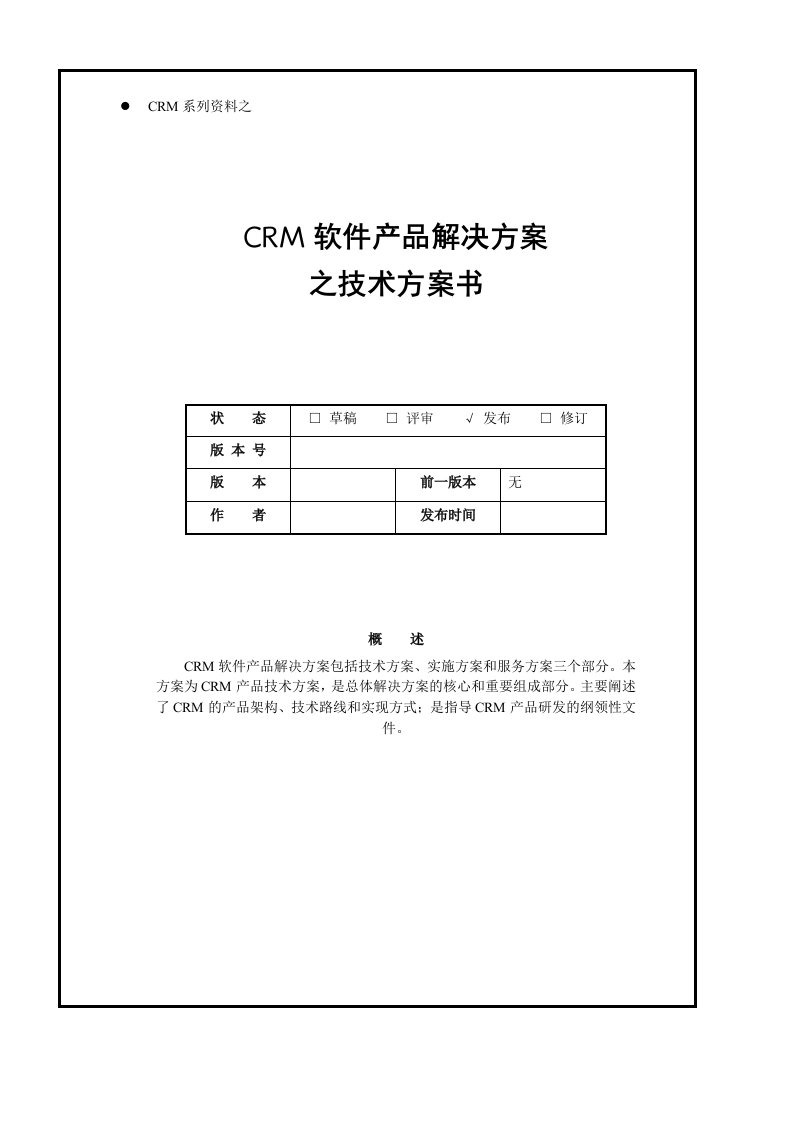 [工程科技]软件产品解决方案