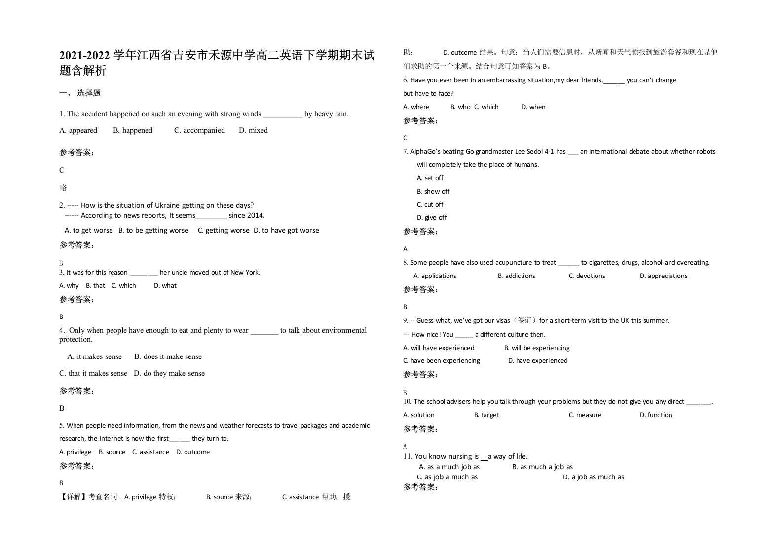 2021-2022学年江西省吉安市禾源中学高二英语下学期期末试题含解析