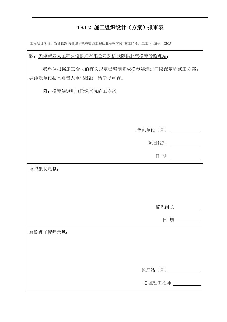 进口段深基坑施工方案