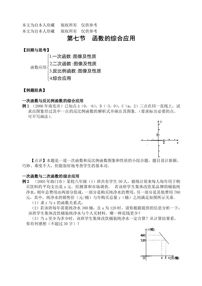 数学f1初中数学07年中考复习第16讲函数的综合应用(含答案)