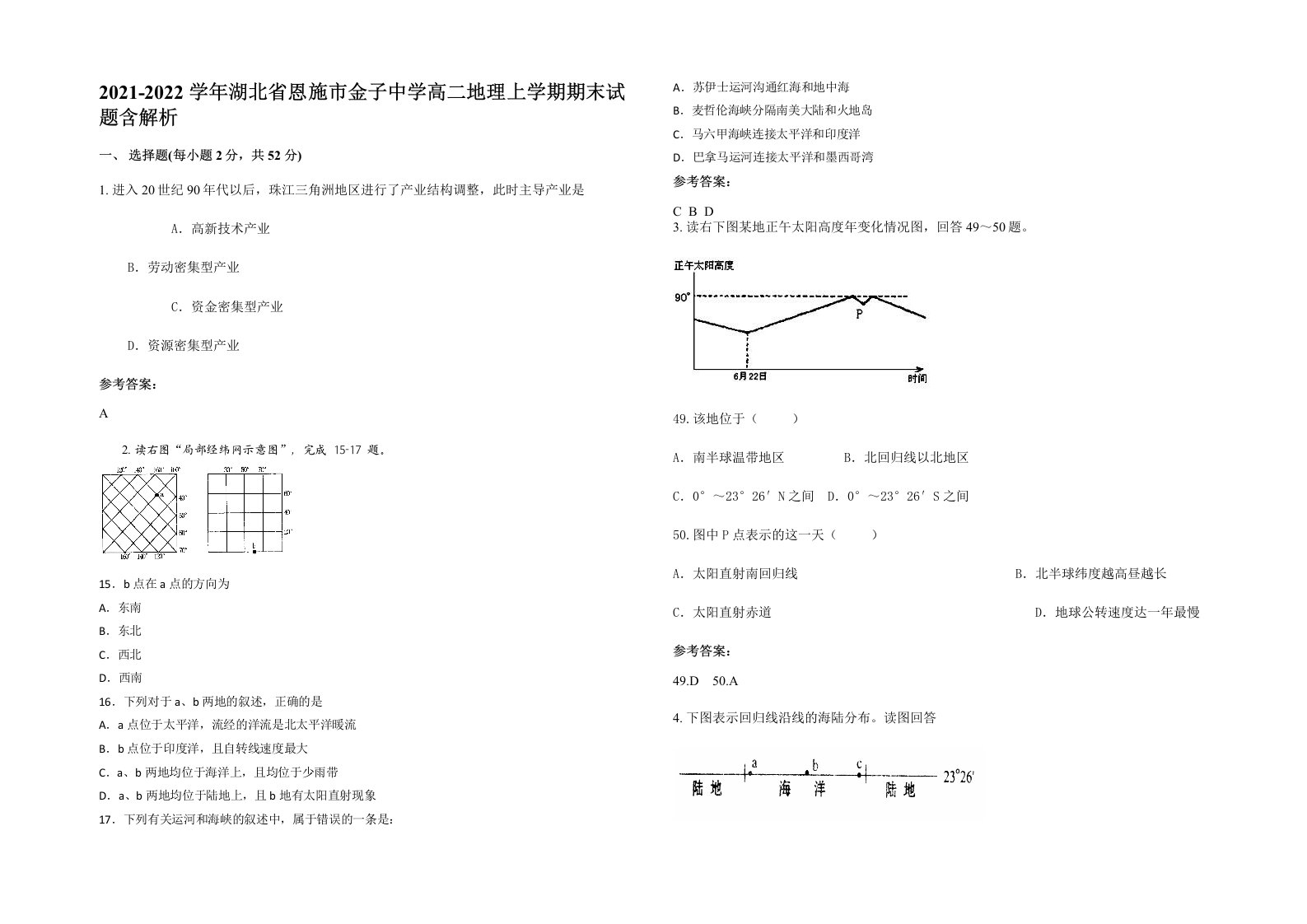 2021-2022学年湖北省恩施市金子中学高二地理上学期期末试题含解析