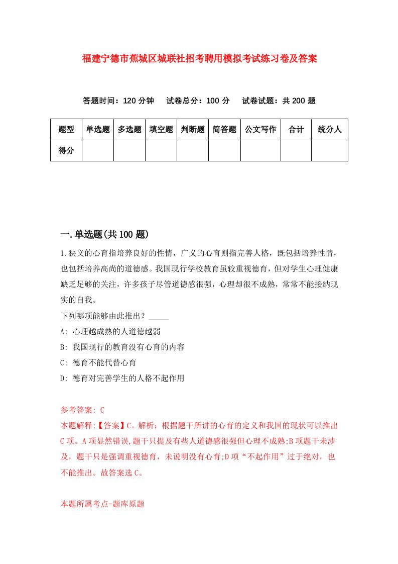 福建宁德市蕉城区城联社招考聘用模拟考试练习卷及答案第1版