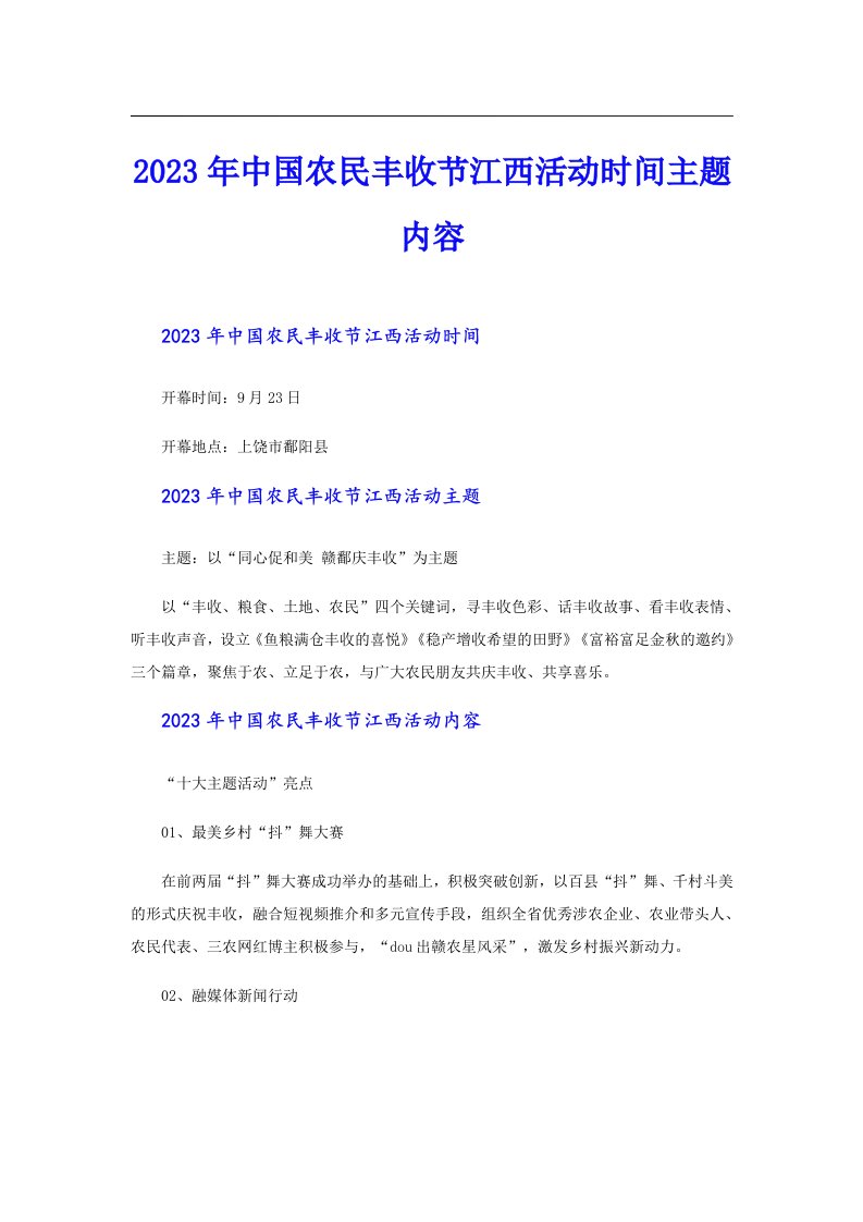 中国农民丰收节江西活动时间主题内容