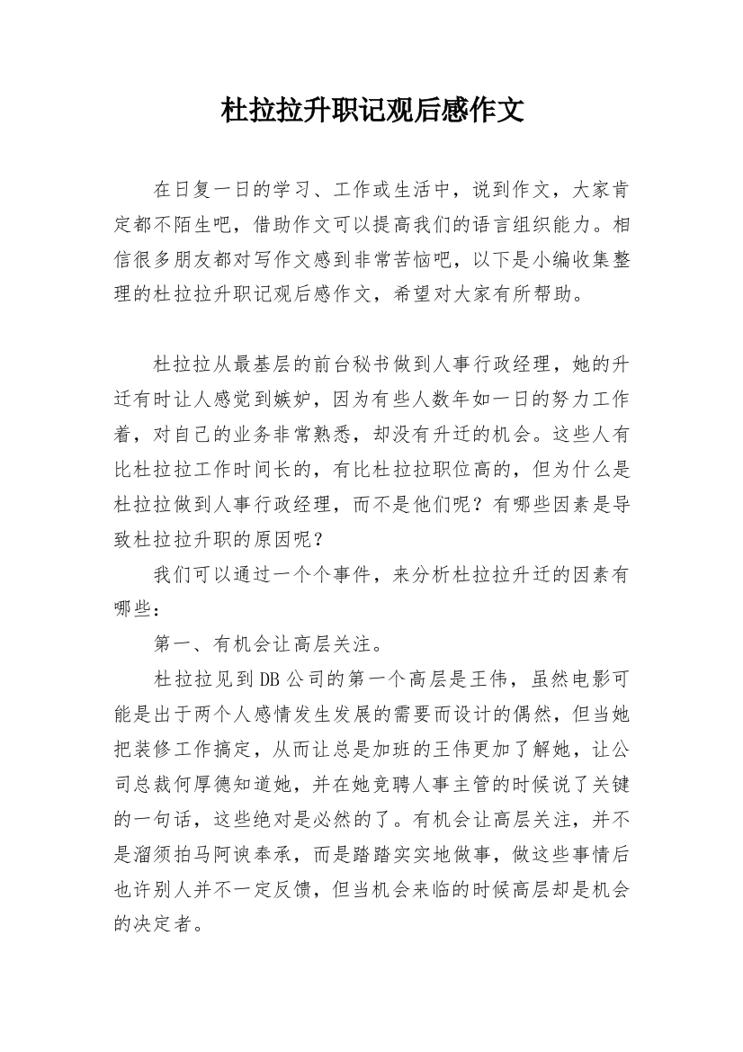 杜拉拉升职记观后感作文