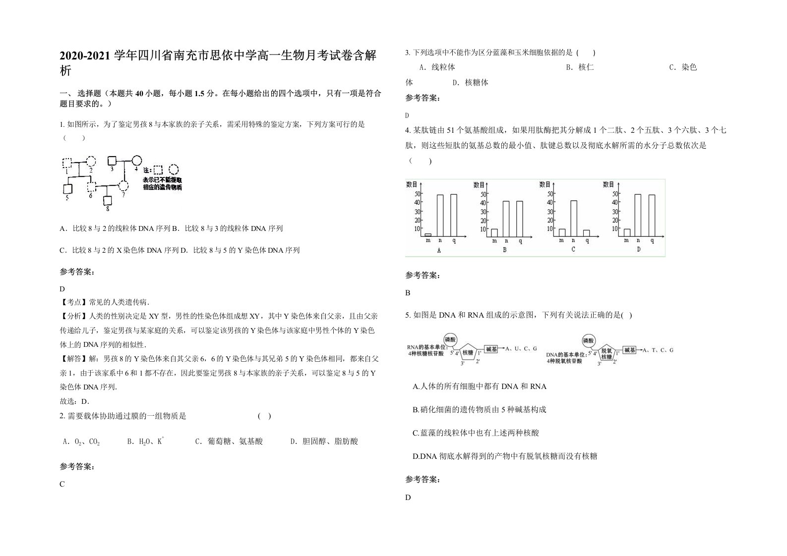 2020-2021学年四川省南充市思依中学高一生物月考试卷含解析