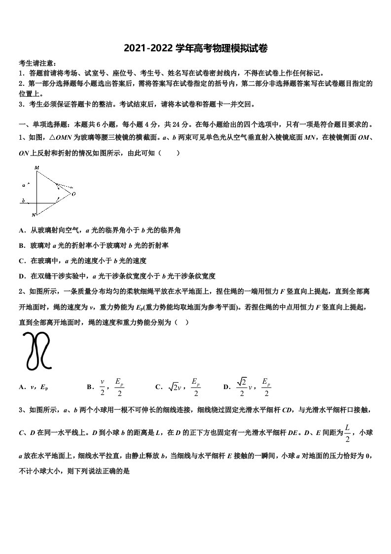 2022年广东省广州市育才中学高三下学期联合考试物理试题含解析