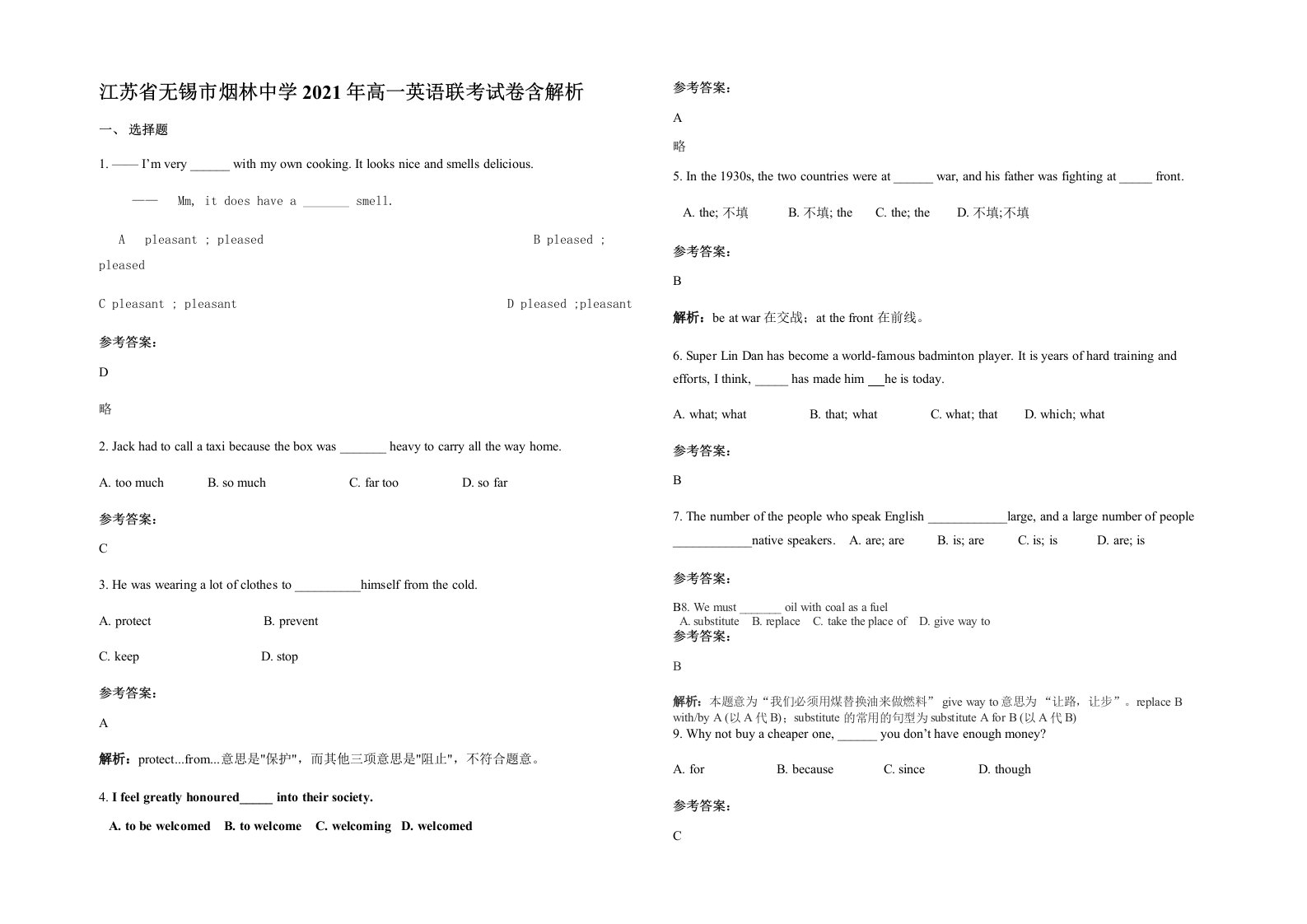 江苏省无锡市烟林中学2021年高一英语联考试卷含解析