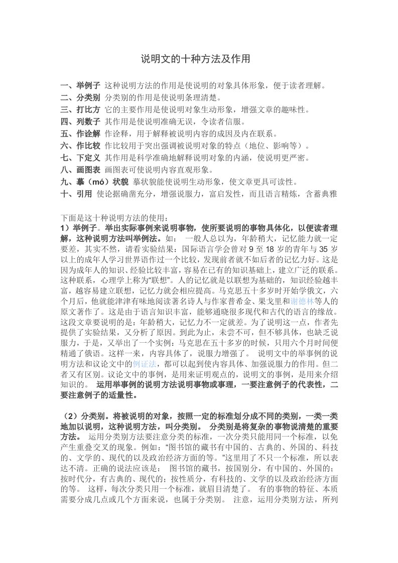 说明文的十种方法及作用